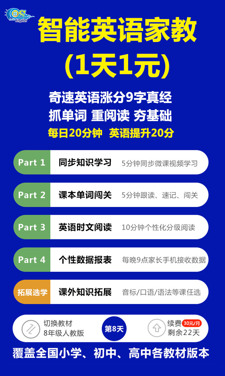 全国英语辅导新资讯-智能英语家教培训网在线报名