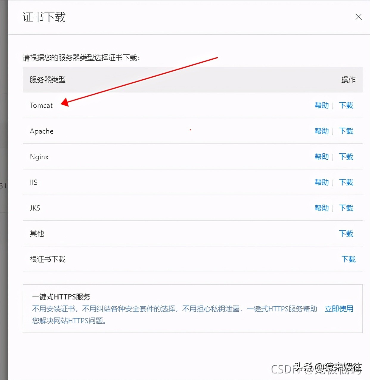 阿里云免费证书申请，配置安装，使用tomcat，支持http/https访问