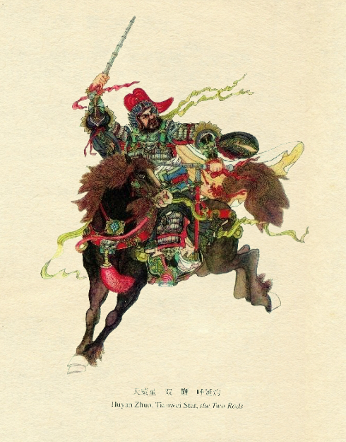 程甲锐重彩水浒108将（三十六天罡星）