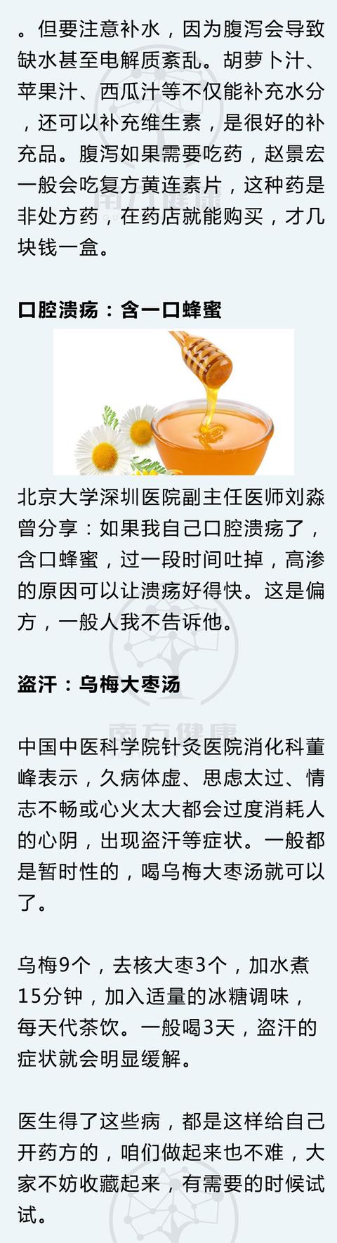 医生整理10种最常见病应对方法！对症下手，效果翻倍-第4张图片-农百科