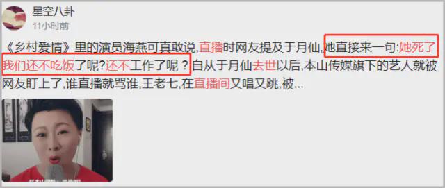 于月仙逝世，赵海燕开直播遭网暴回怼：她死了，我们还不吃饭了