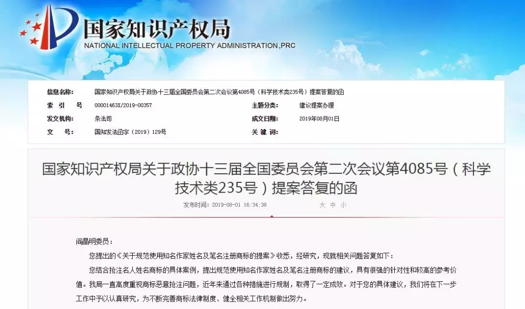 国家知识产权局的这份答复函,能否解了铁凝、莫言们的烦恼?