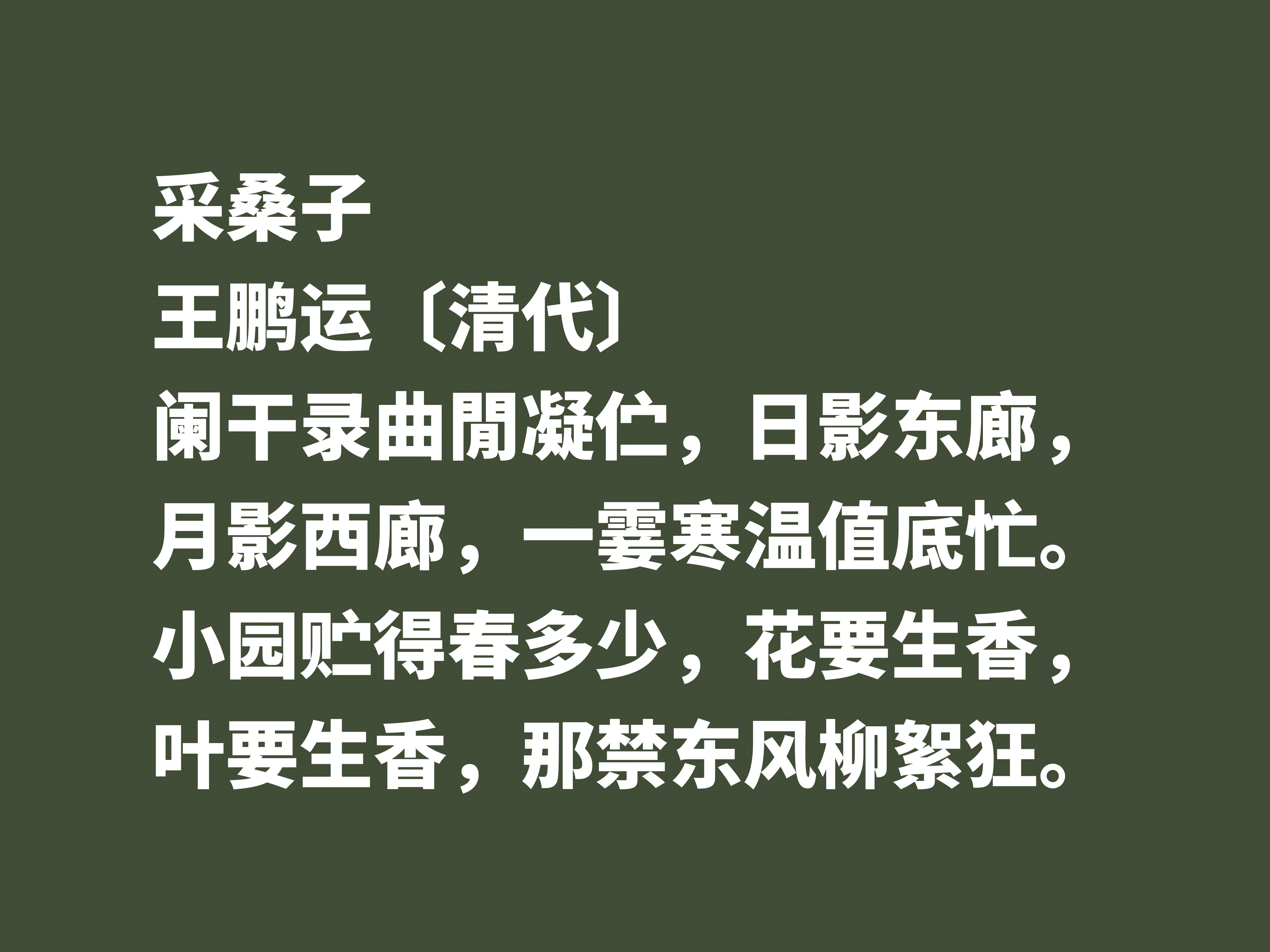 他是晚清词坛领袖，欣赏王鹏运的十首词，用心才能体会到声律之美-第13张图片-诗句网