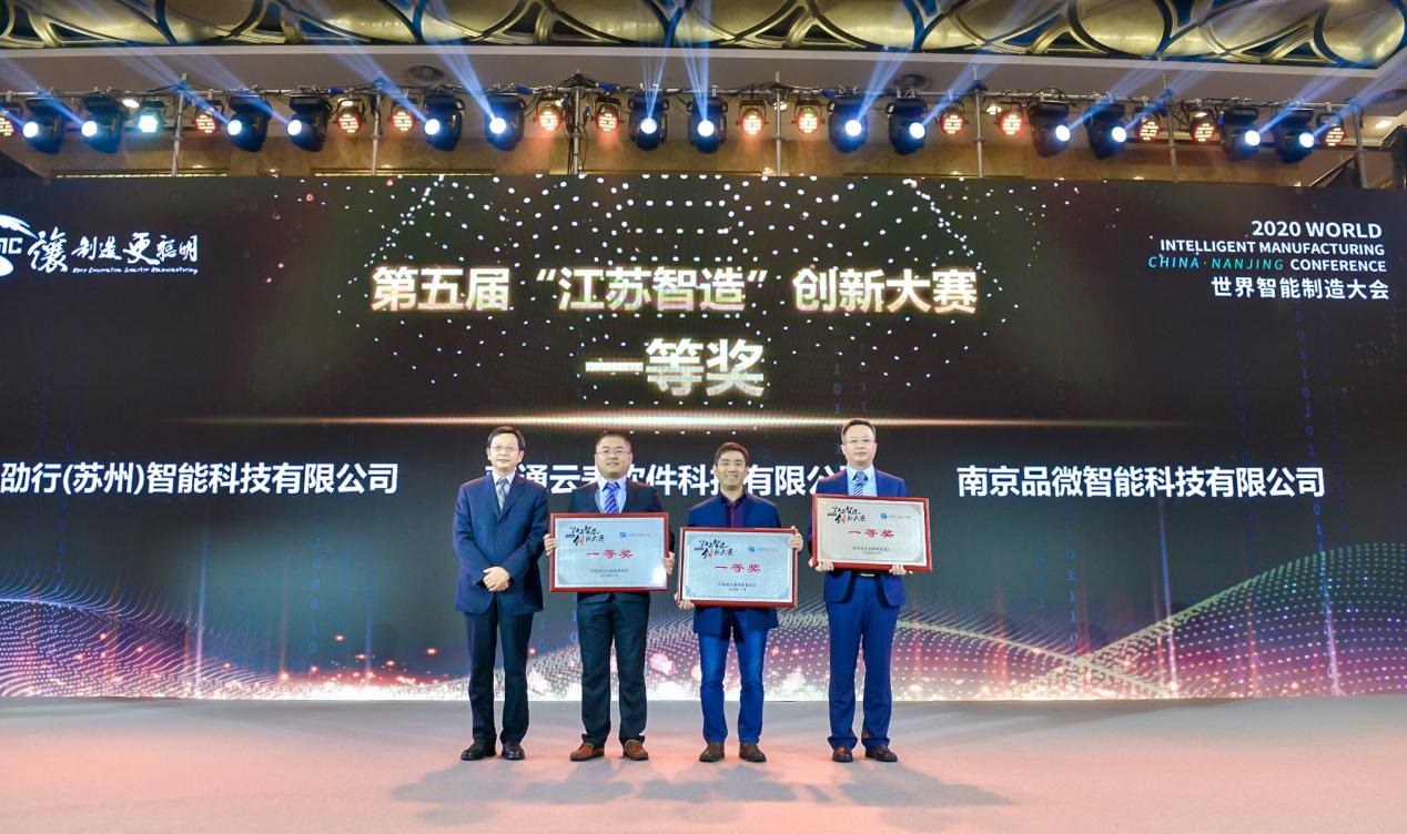 云表平臺榮膺世界智能制造大會大賽一等獎，企業數字化轉型添利器