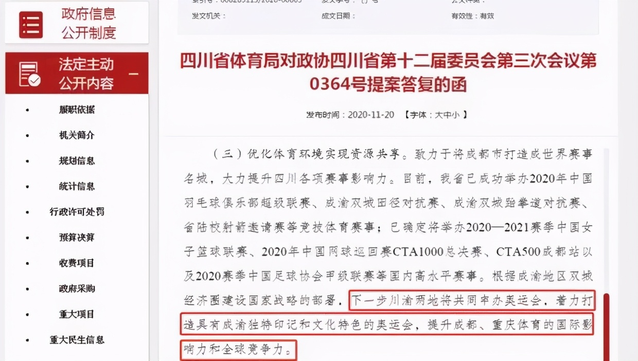 成都、重庆携手申奥 "设想" 令澳大利亚恐慌！澳媒：这是中国在体育领域实施报复！网友：不自信+太敏感