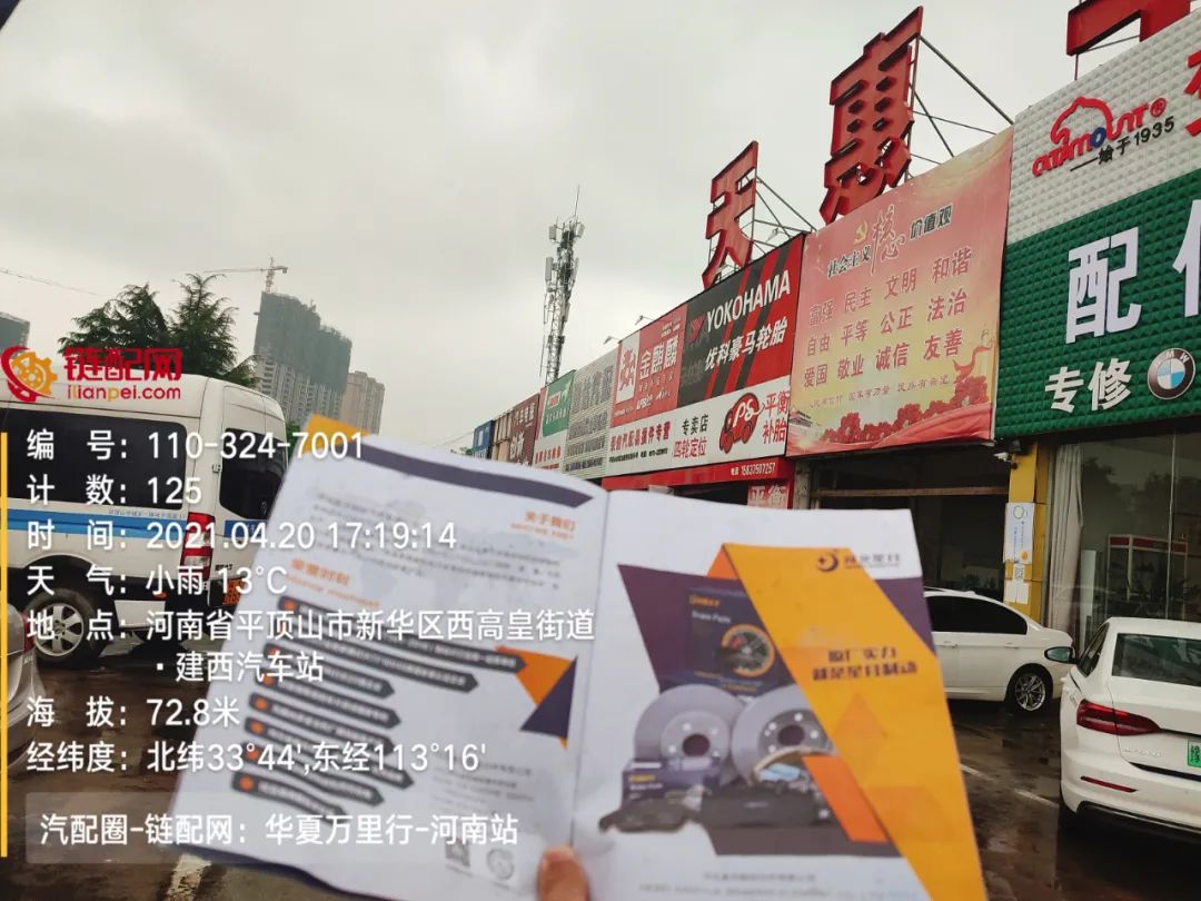 华夏万里行日记——河南省平顶山市鼎赢汽配城、天惠车贸修配城