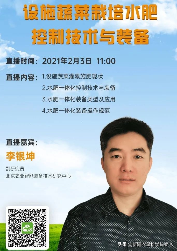 干货：二十八场水肥一体化技术讲座专家介绍、讲课内容及回看地址