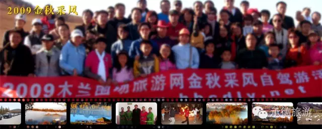 第16届国庆节内蒙金秋采风穿越之旅（2020）
