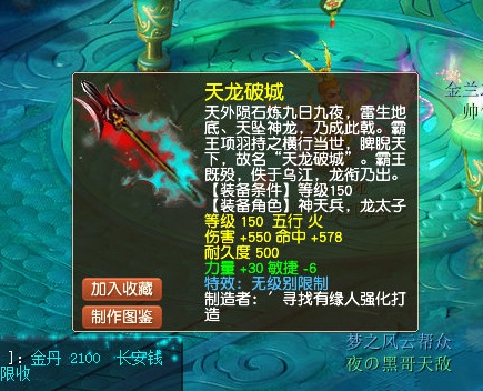 这把出自蓬莱岛的无级别天龙破城,是新出的一众无级别中的佼佼者,17锻