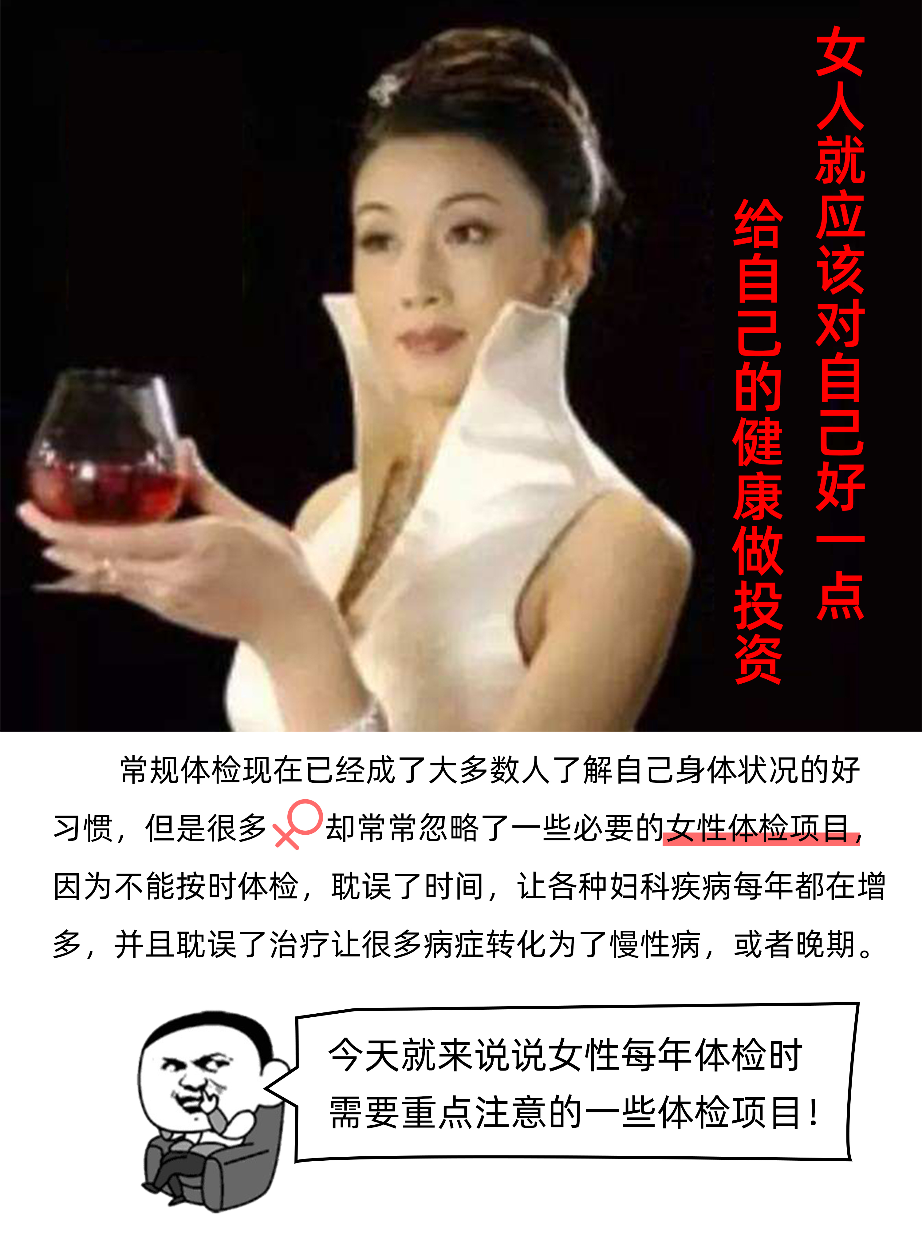 女人就应该对自己好一点，给自己的健康做投资