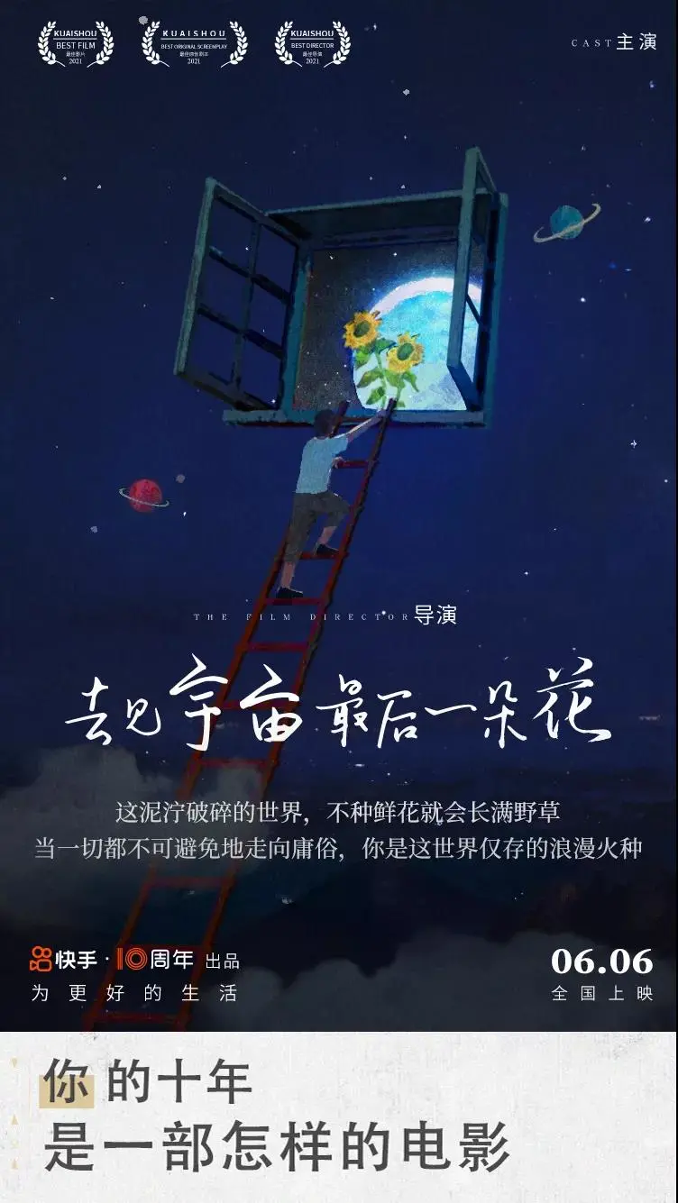 快手刷屏海报欣赏,文案和设计都太牛逼了