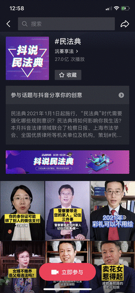 万名法律人士加入“DOU知计划”与抖音共推全民普法