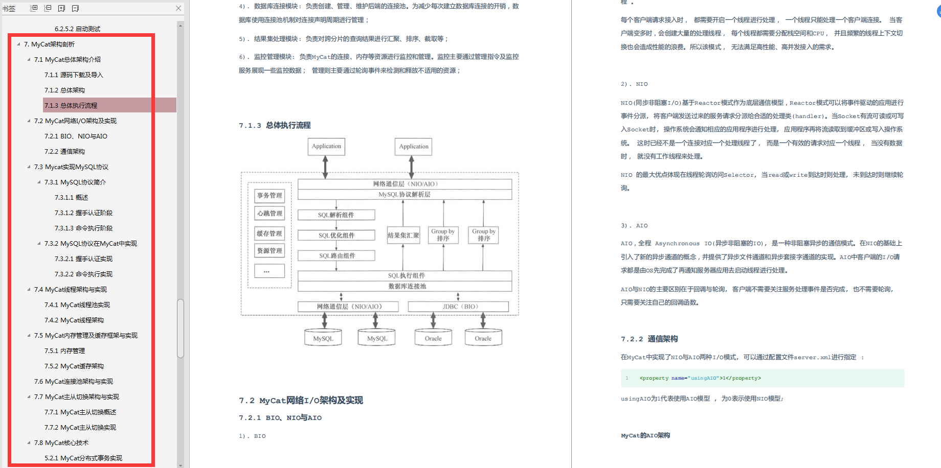 真不错!历时68天完成的朴实无华MyCat笔记,现学还来得及