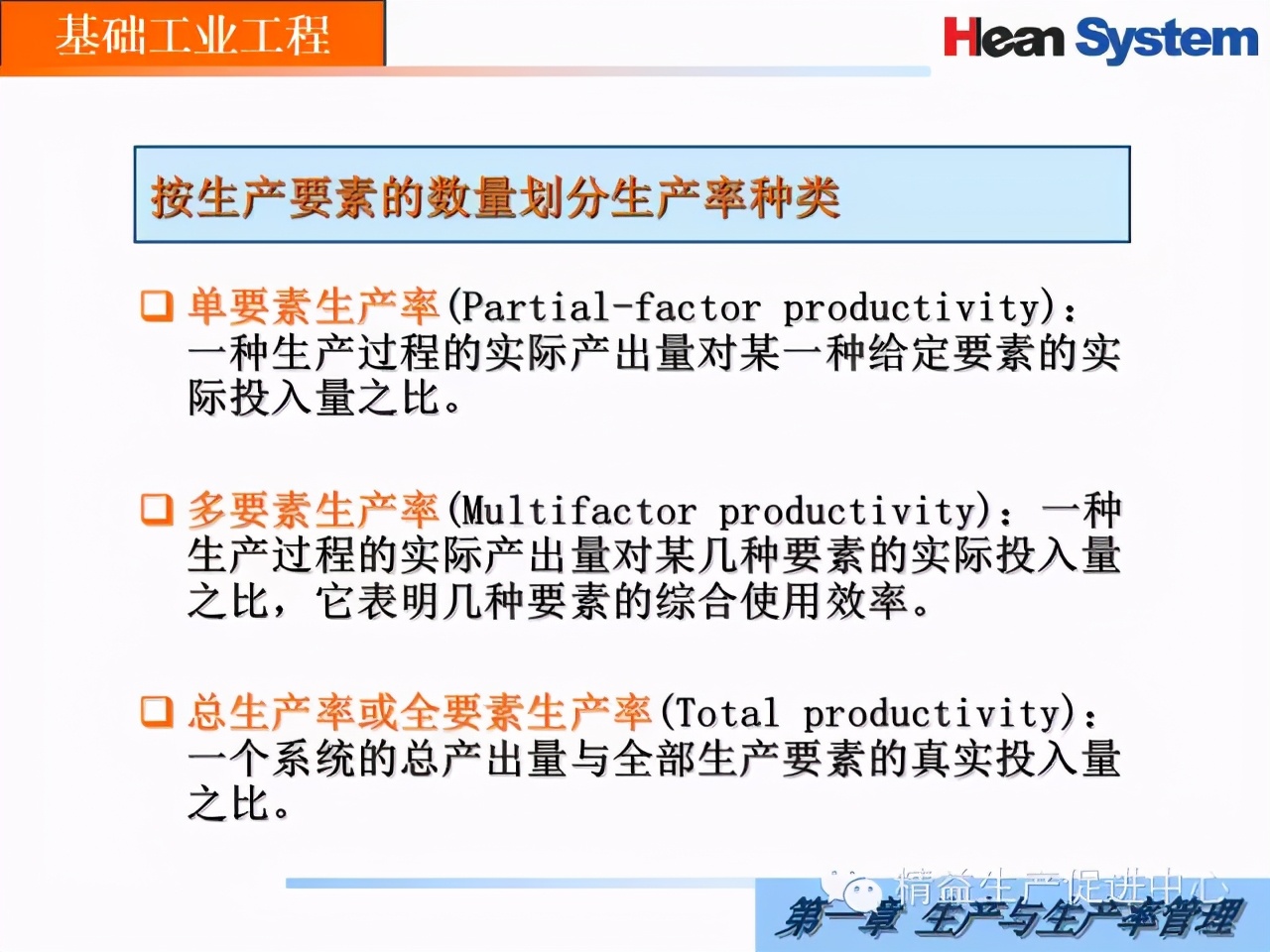 「精益学堂」生产与生产率管理（二）