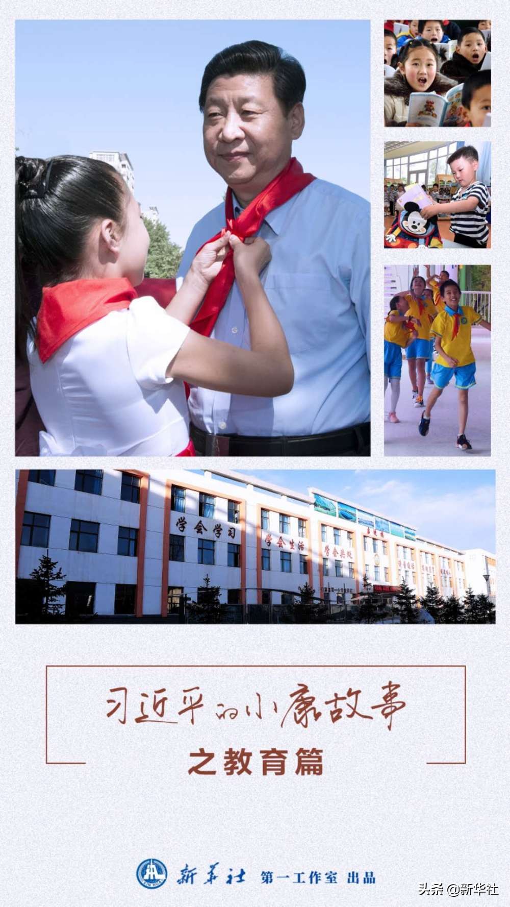 习近平的小康故事丨“让每个人都有人生出彩的机会”