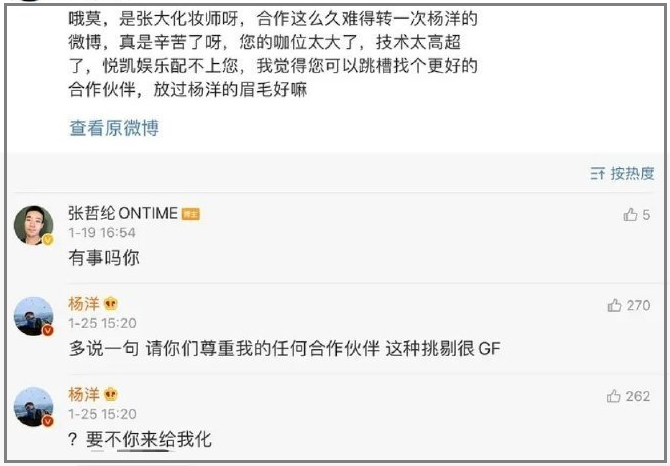 尊重|杨洋怼粉丝请尊重我的合作伙伴 折射出娱乐圈艺人的普遍心理
