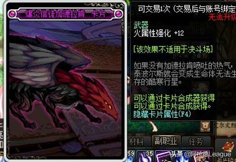 DNF性价比非常高的附魔卡片，用来给小号过渡非常合适