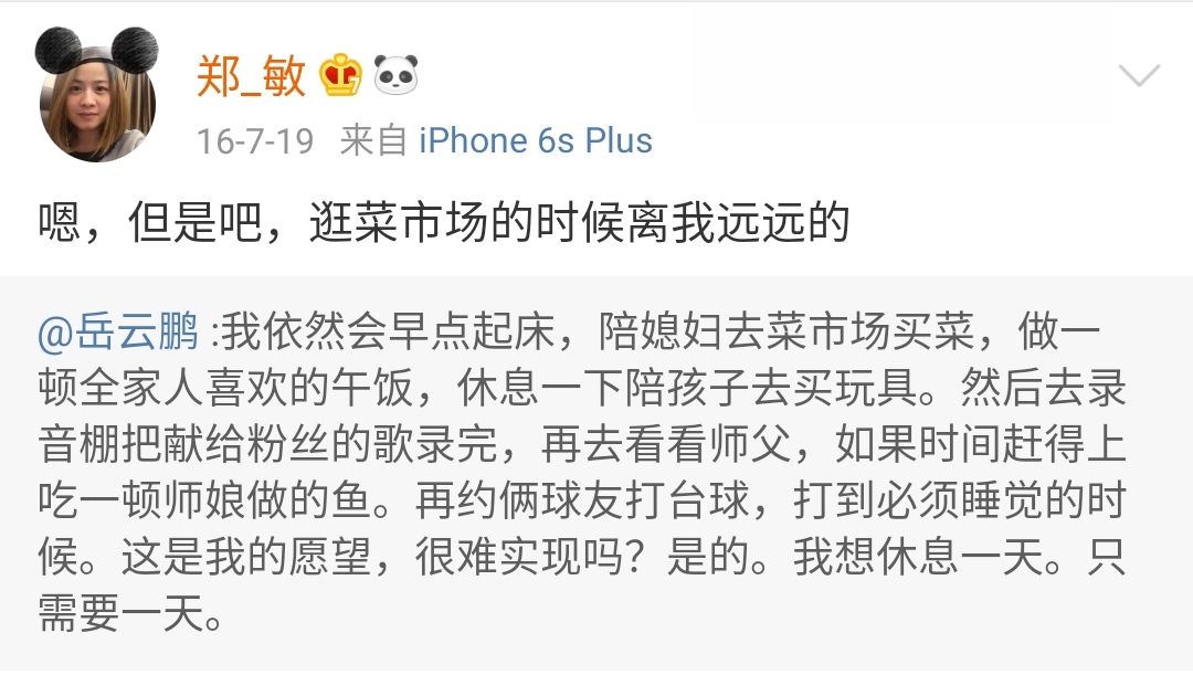 Zheng Min of Yue Yunpeng & " stannic marriage " 10 years: Small quick, one if see first, one's whole life one two-men