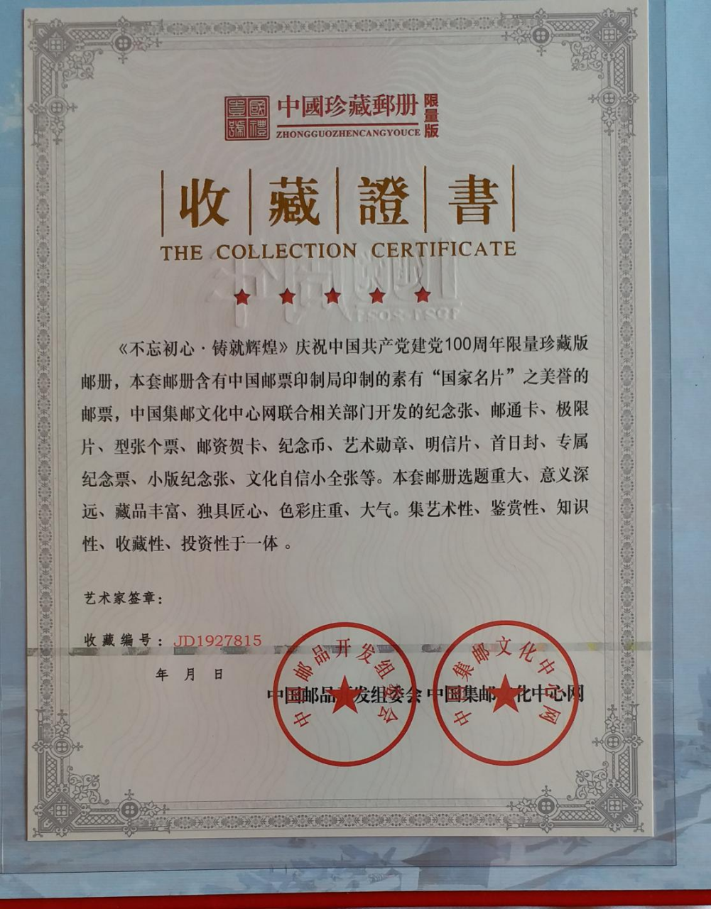 汪志祥书法被中国邮政吸收进入邮票珍藏纪念册