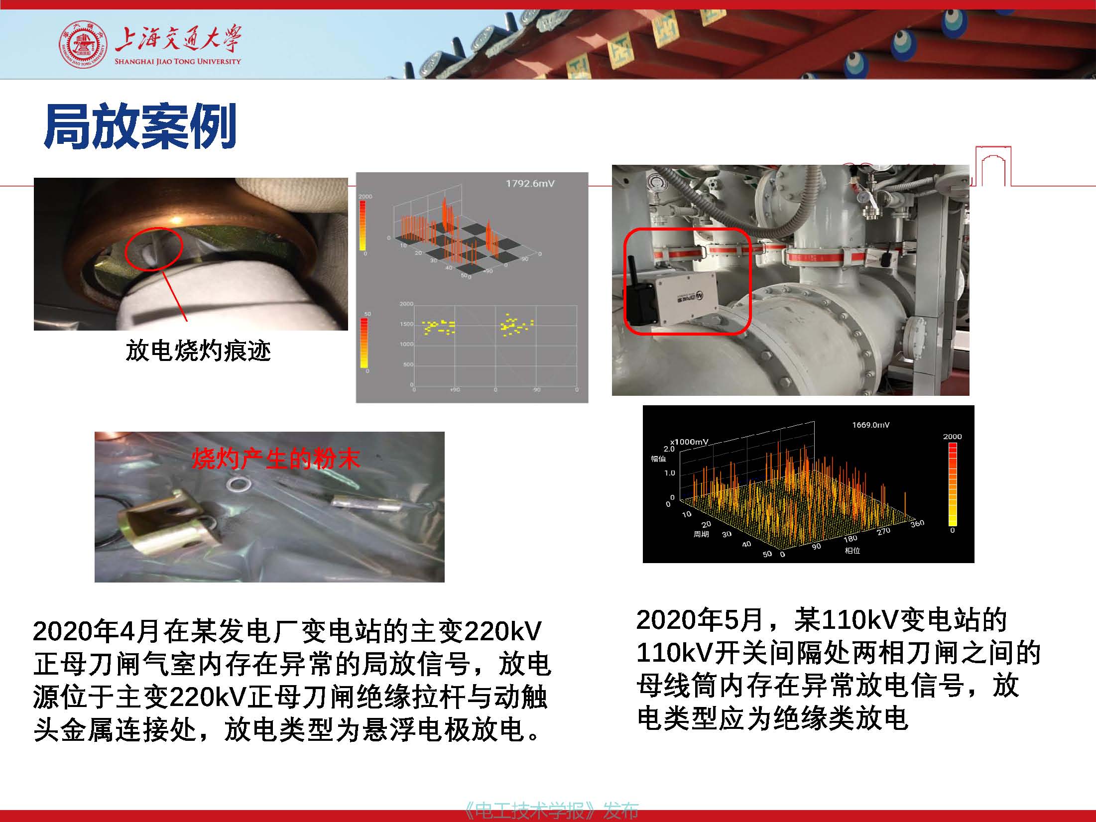 上海交通大學(xué)江秀臣教授：物聯(lián)網(wǎng)人工智能與電力設(shè)備智能化