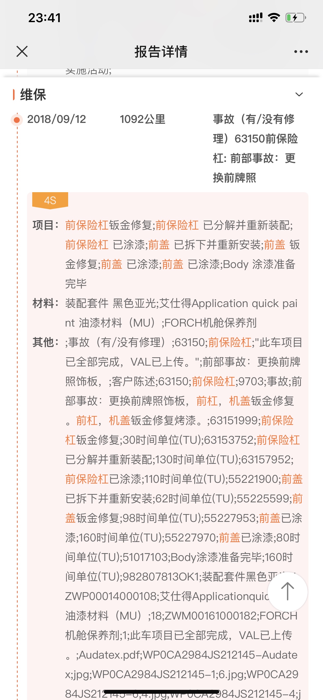 精心編織賣車故事，百萬豪車，非要選擇深夜交易？