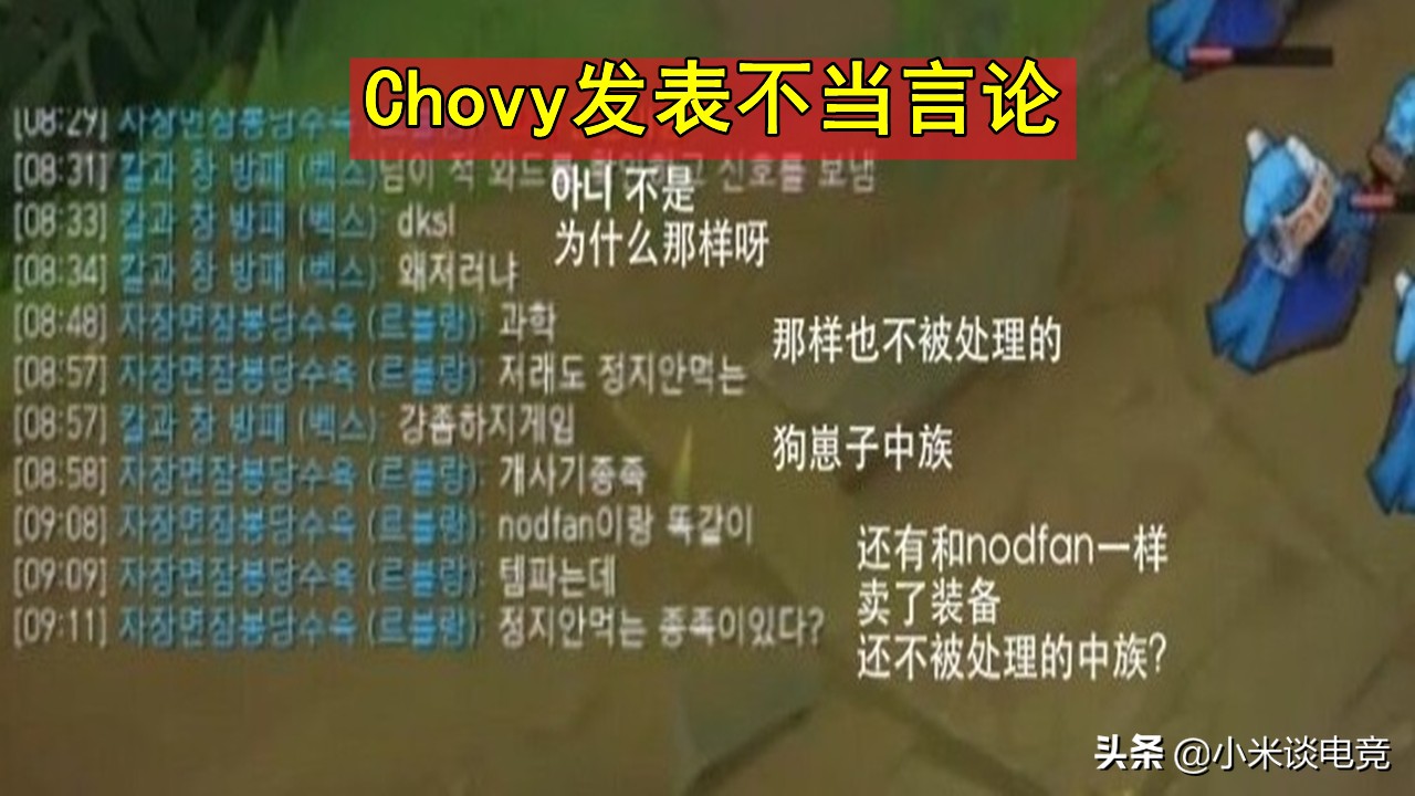 “chovy在S赛可能禁赛”，chovy排位和LPL选手冲突，发表不当言论