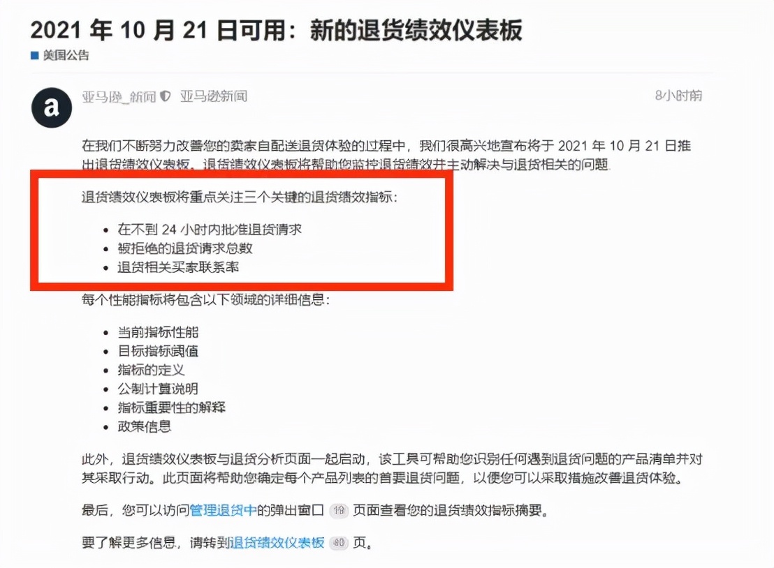 令人窒息！亚马逊又出退货新政？但是这些产品概不退货