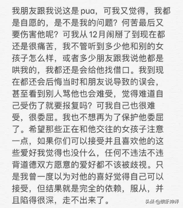 屈楚萧到底是SM还是PUA？