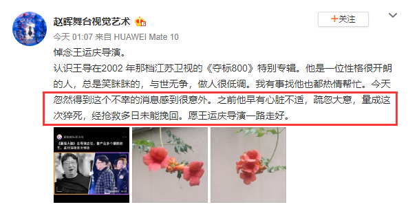 好友悼念导演王运庆透露死因：心脏不适猝死，尽力抢救未能挽回