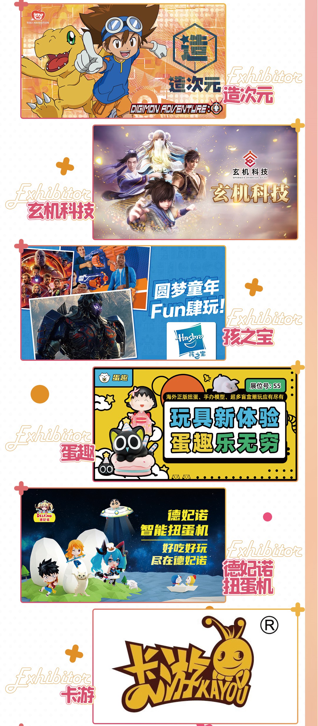 漫展情报 | IDO34最全情报公开！点击收获你的五一畅玩攻略