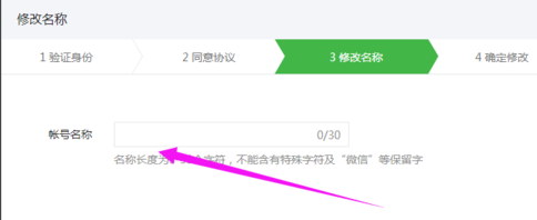 微信公众号改名全攻略
