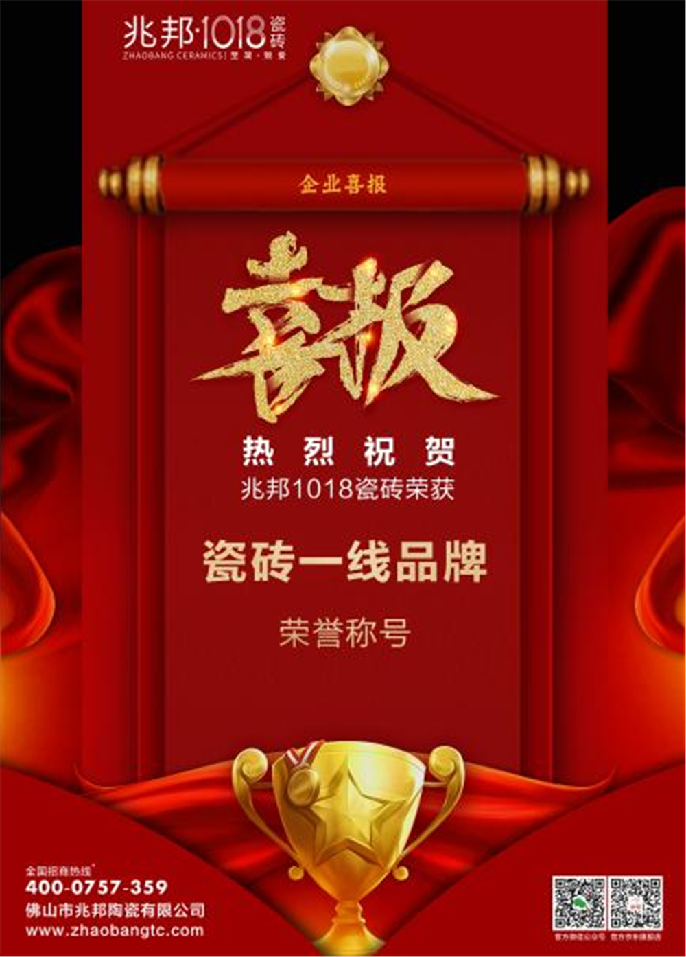 「喜报」荣获3项行业荣誉称号，兆邦1018瓷砖如此闪亮