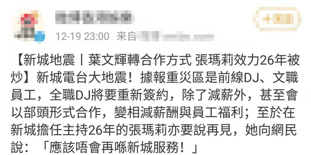 港姐张玛莉被解雇，一怒之下拒绝与东家合作，