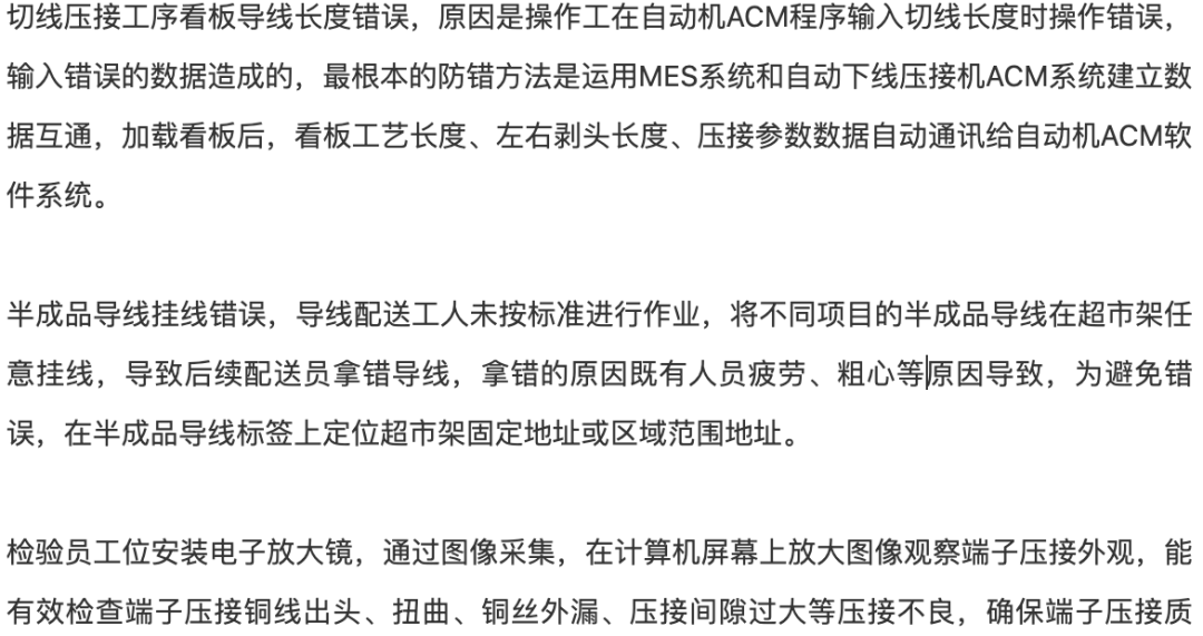戴泰科｜深谈汽车线束制造中的防错设计与应用
