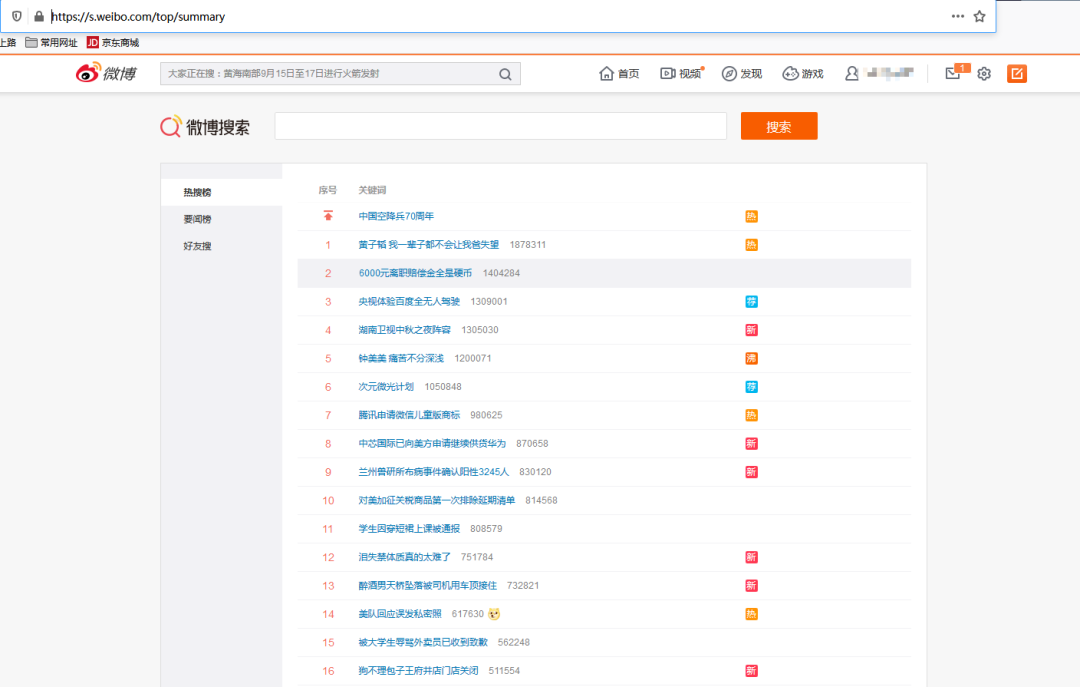 爬取微博熱搜，實作資料可視化，制作動態可視化圖