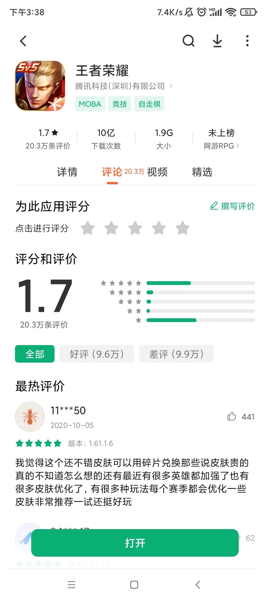 小学生差评王者荣耀APP的原因是再升级防沉迷措施