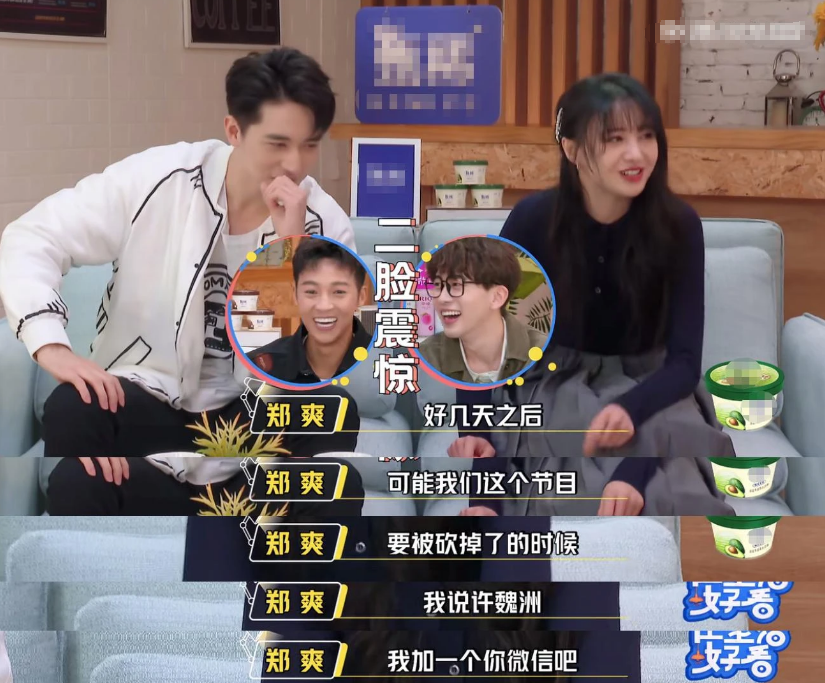 郑爽为自己报一脚之仇，节目中对许魏洲态度明