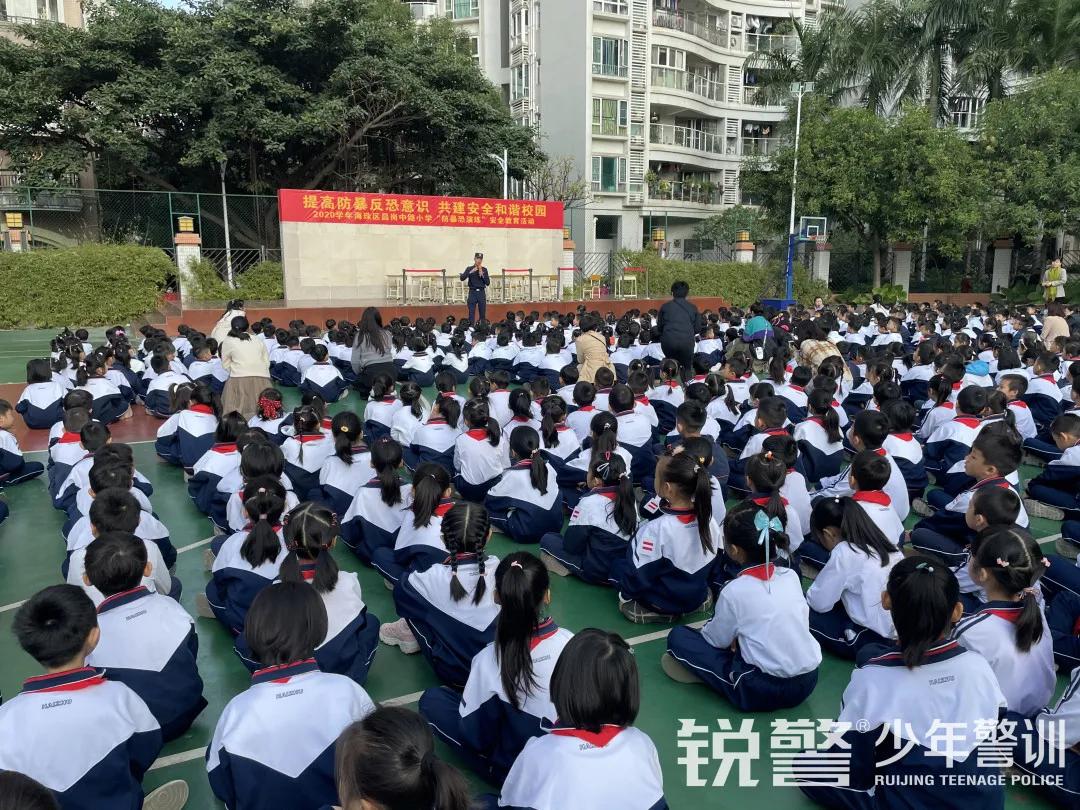 锐警少年警训：海珠区昌岗中路小学防恐防暴安全教育活动