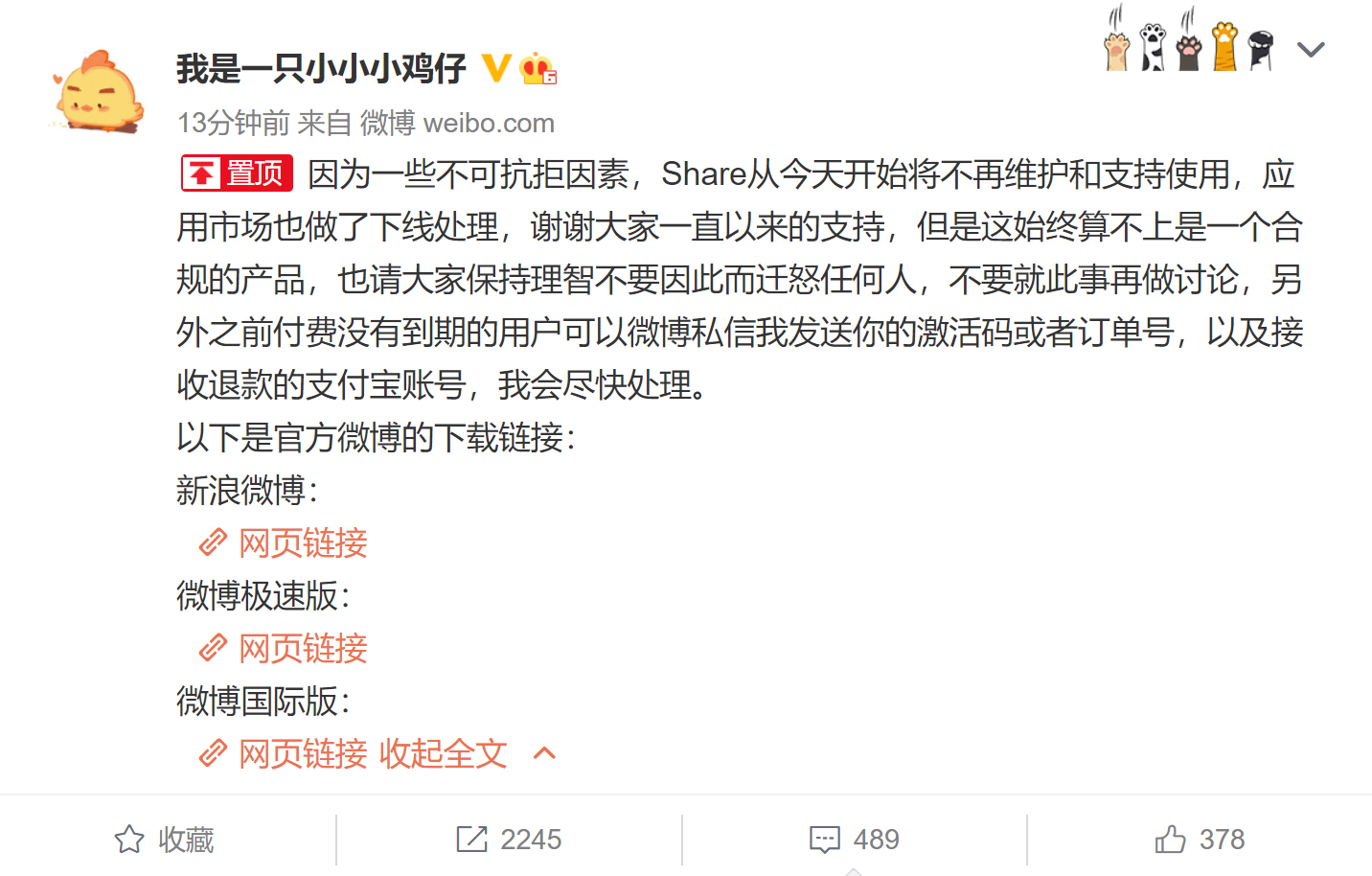 只能继续看广告了？Share宣布停止运营：App已被商店下架