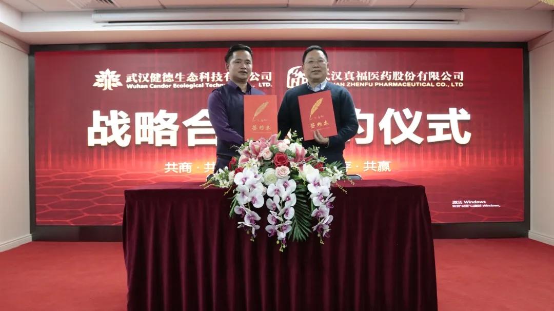 健德生态携手真福医药，助力生态电商+医药健康创新融合