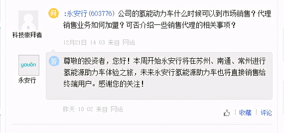 氢问董秘：亚星客车没有研发氢燃料电池，豫能控股有电解水制氢站