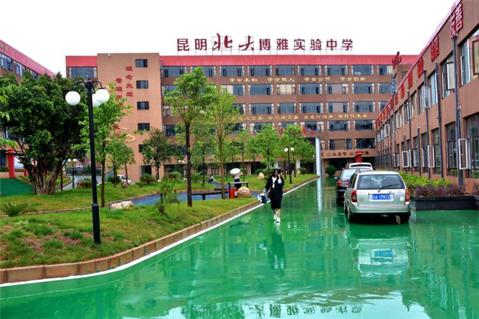 昆明北大博雅实验中学怎么样?是公立还是私立学校(图2)