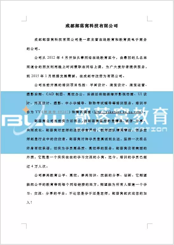 Word中如何添加水印，据说80%职场人士都不会