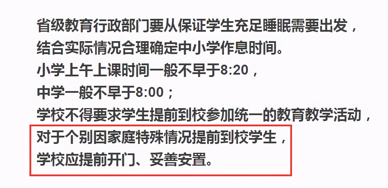 教育部发布“睡眠令”，多地推迟中小学上学时间，但新问题又出现