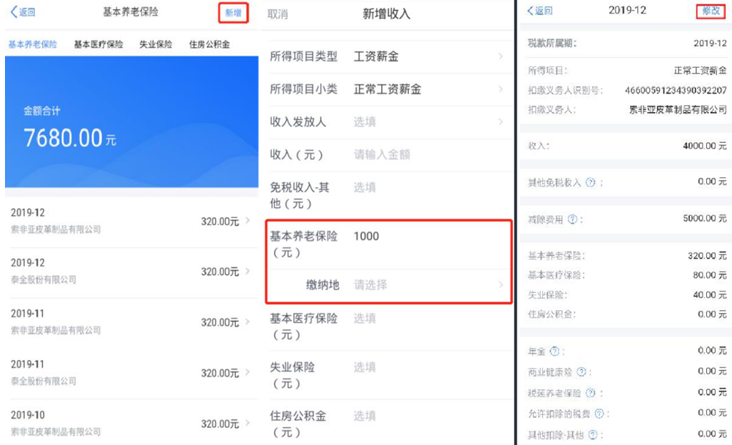 个税综合所得汇算清缴自行申报（手机 APP 端）操