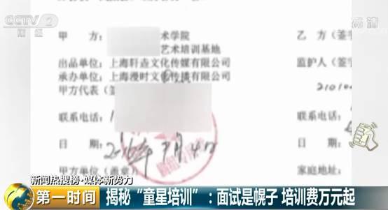 面试是幌子,培训费万元起步?@家长,小心被这样的“童星培训”坑了钱