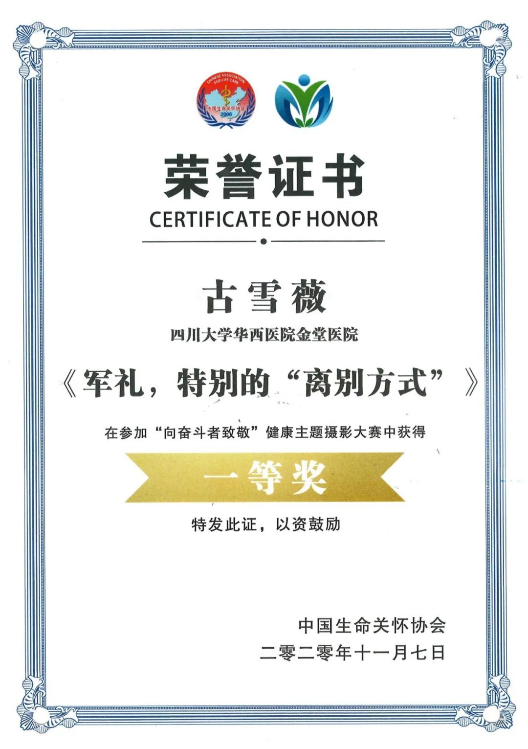 用“心”点亮医院人文公益之光--华西金堂医院排名第二