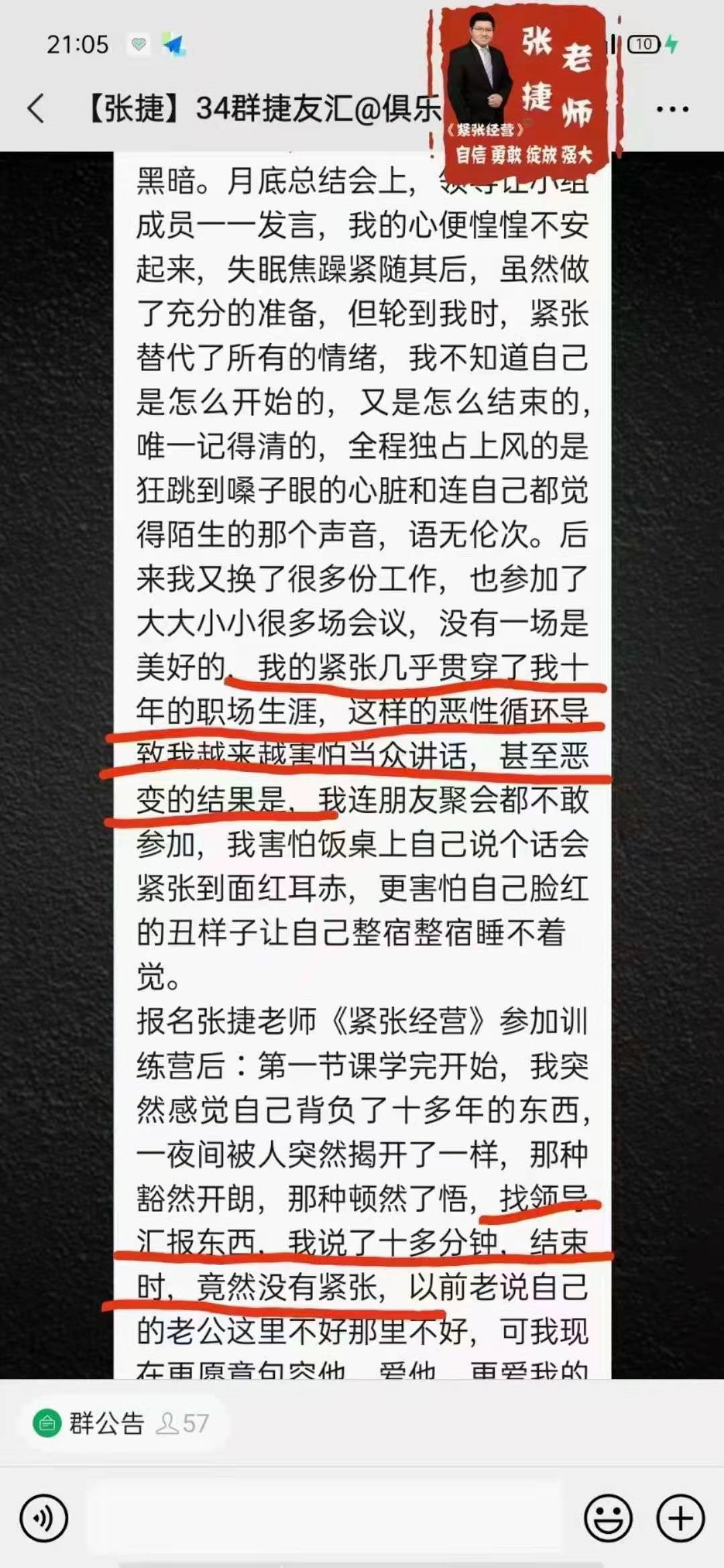 张捷老师课程紧张经营是真的吗？