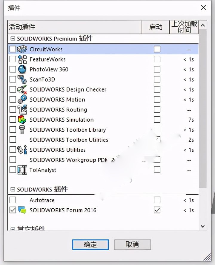 SolidWorks安装完成之后如何增加新的模块/插件？