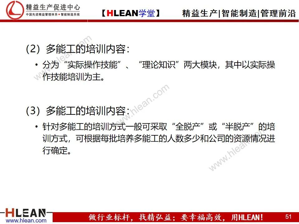 「精益學堂」多能工職業生涯規劃